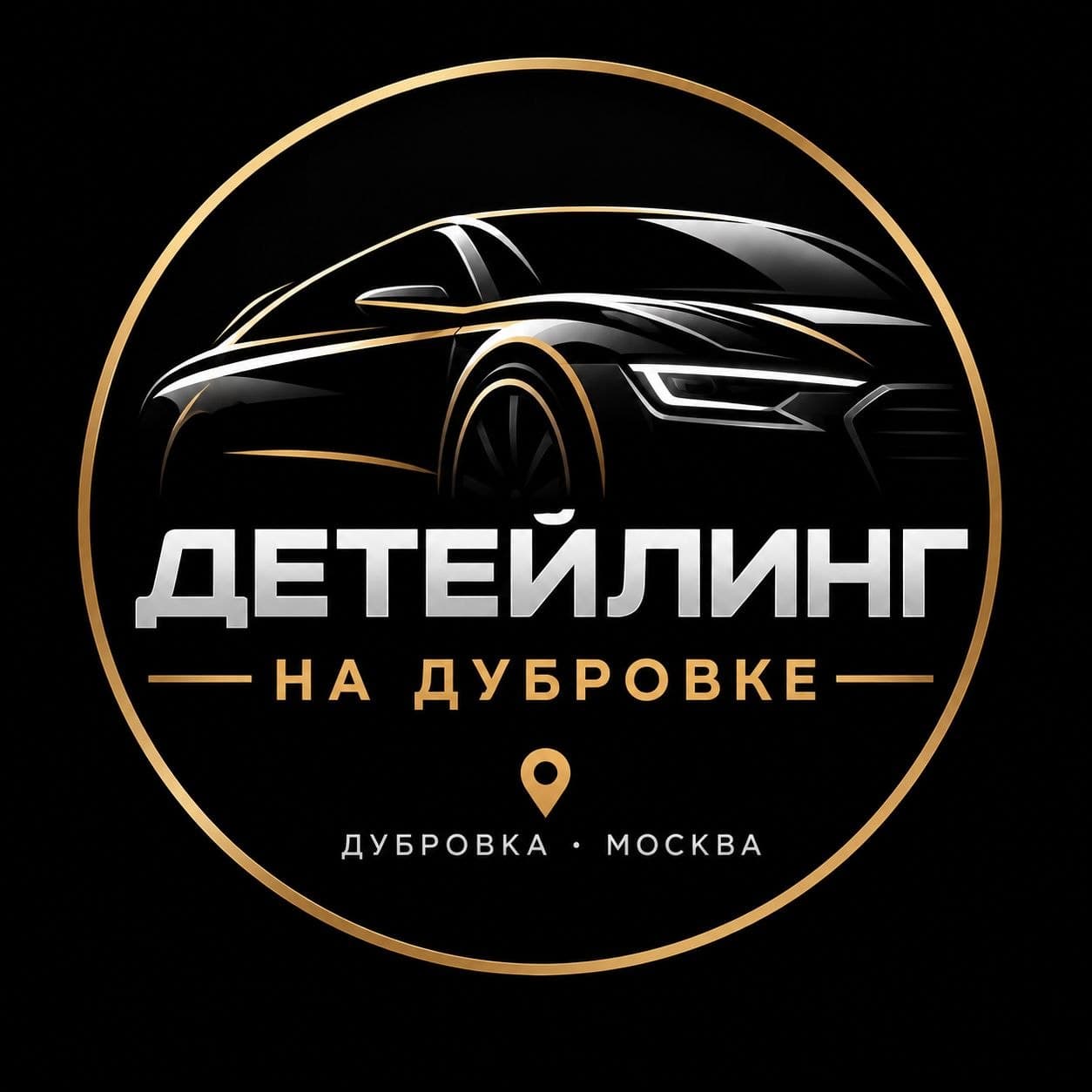 Детейлинг и защита