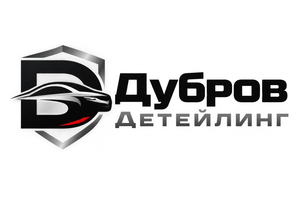 Дубров Детейлинг